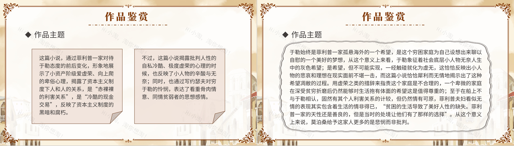 《我的叔叔于勒》人教版九年级上册语文阅读鉴赏PPT模板-8