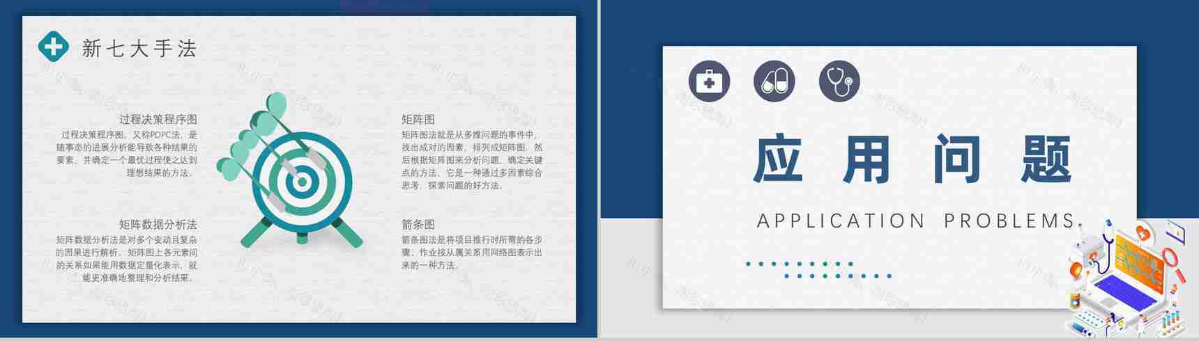 医疗QC七大手法口诀产品管理PPT模板-7