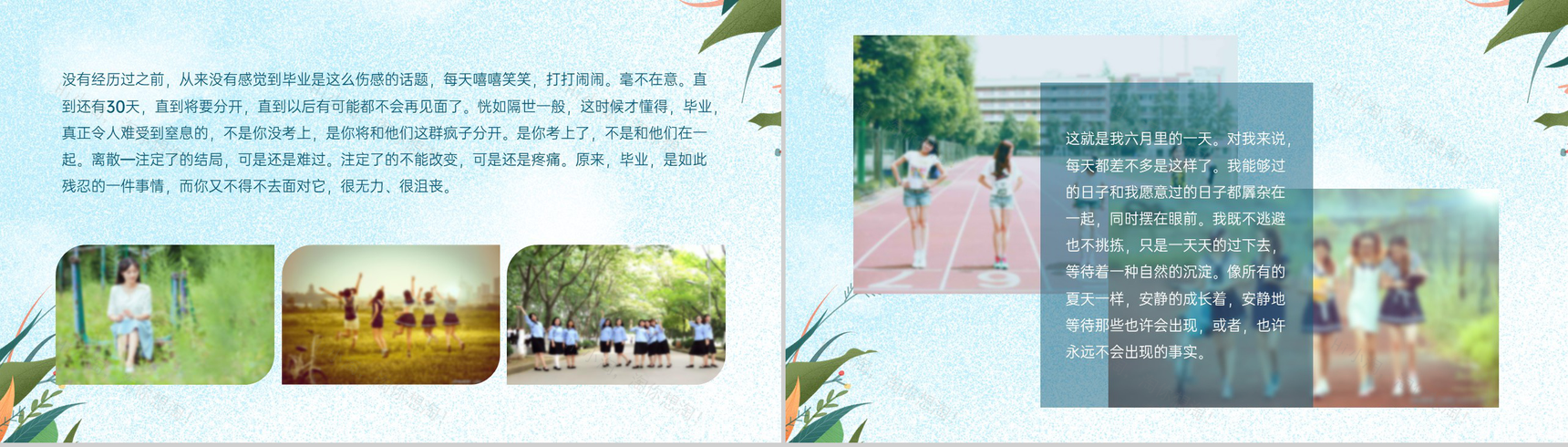 蓝色清新淡雅杂志风毕业季青春纪念册框架完整PPT模板-9