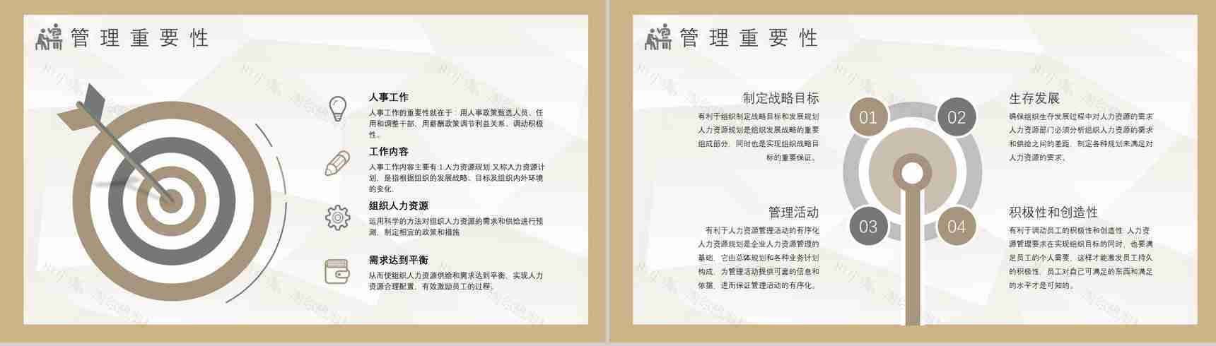 企业员工人事管理制度内容培训管理制度方案培训资料内容PPT模板-7