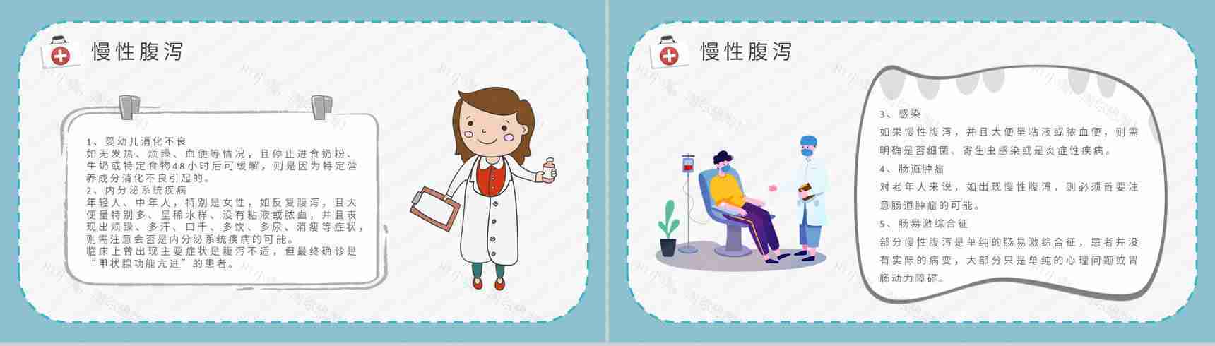 医疗健康知识宣传培训讲座夏季腹泻预防措施总结PPT模板-6