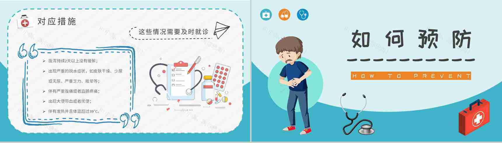 急性腹泻及慢性腹泻的症状及治疗方法夏季腹泻预防措施培训PPT模板-10