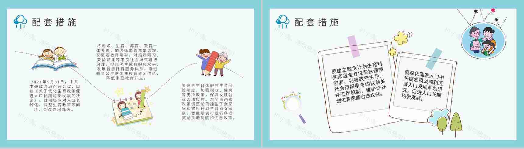 完善人口发展战略全面实施三孩政策的原因和影响说明PPT模板-6