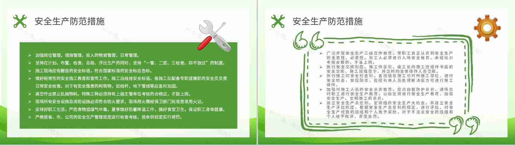 工人户外作业安全防护措施学习夏季安全生产知识培训内容总结PPT模板-7