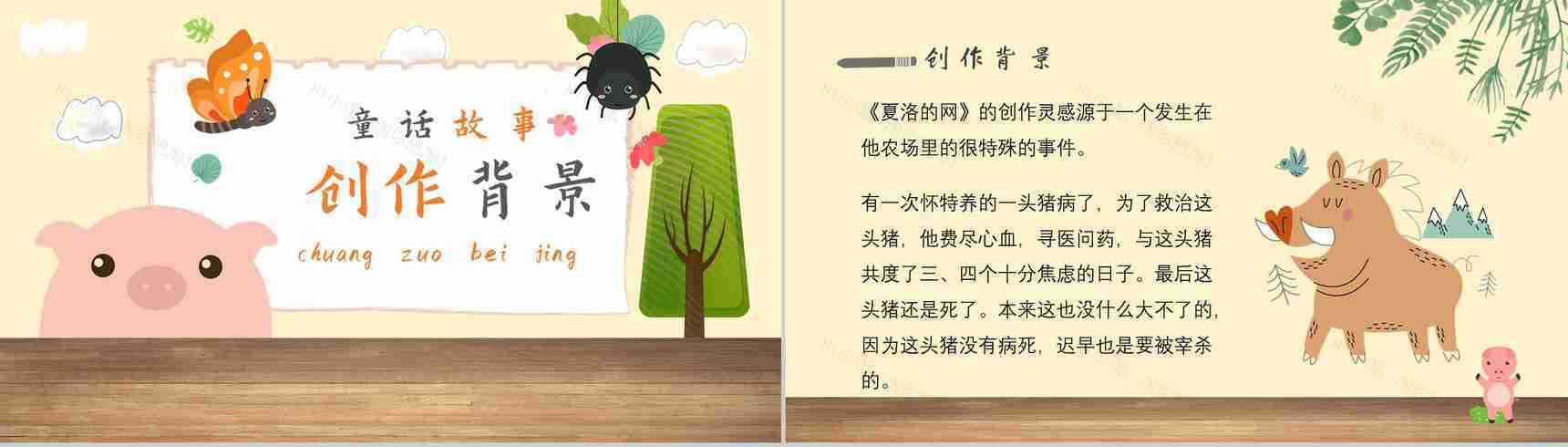 教师备课怀特《夏洛的网》艺术特色寓言故事知识点梳理PPT模板-4