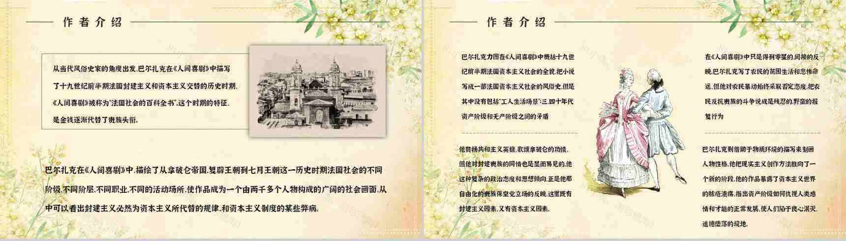 中学生必读著名文学《欧也妮葛朗台》经典片段赏析教师备课课件PPT模板-11