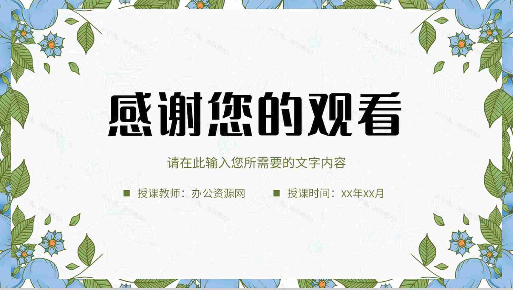 小清新简约教师教学说课计划总结公开课讲课教案设计PPT模板-12
