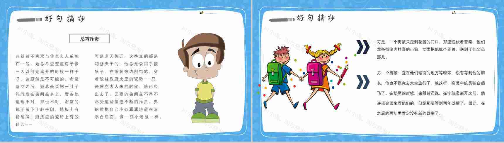 教师备课纽斯特林格尔《弗朗兹的故事》艺术特色名著知识点梳理PPT模板-6