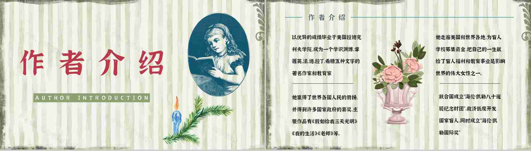 教育教学《假如给我三天光明》作品简介好词好句摘抄整理PPT模板-4