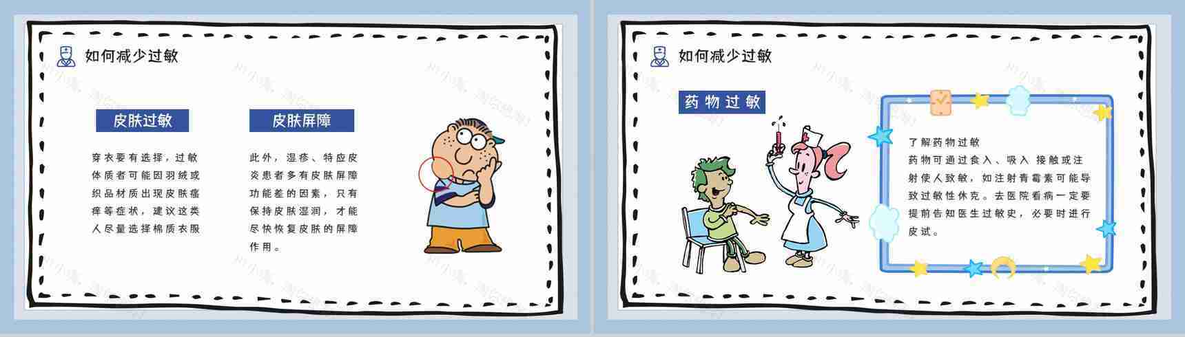 医疗护理过敏急救方法措施急救小常识学习培训讲座PPT模板-10