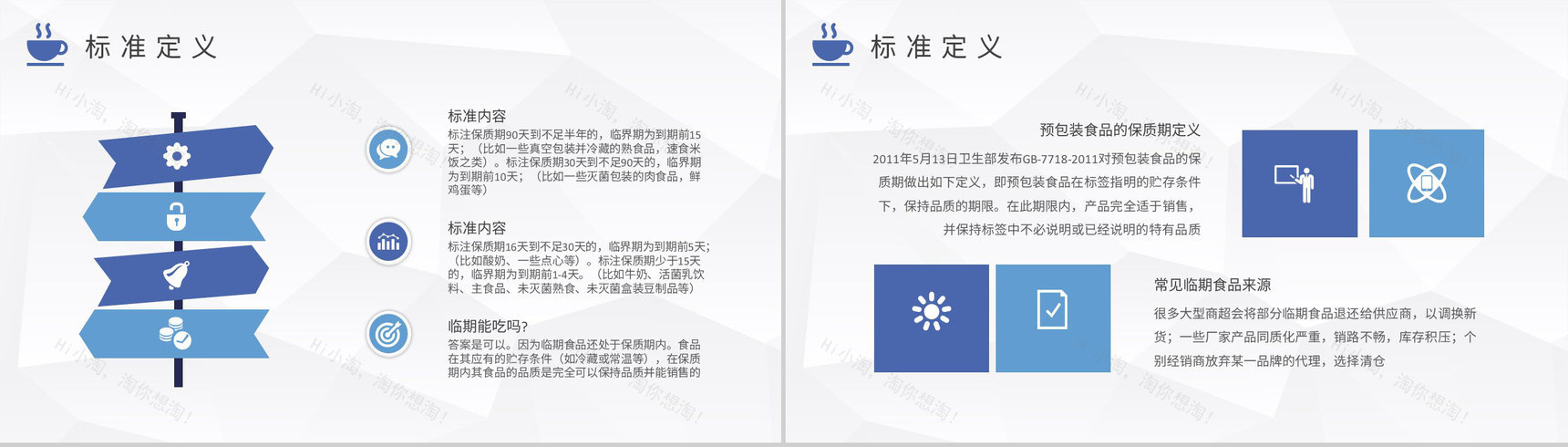 临期食品的危害介绍日常生活食品采购注意事项培训PPT模板-5