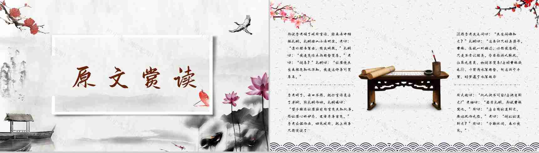 中国四大名著经典片段《三国演义草船借箭》作品导读好词好句摘抄PPT模板-5