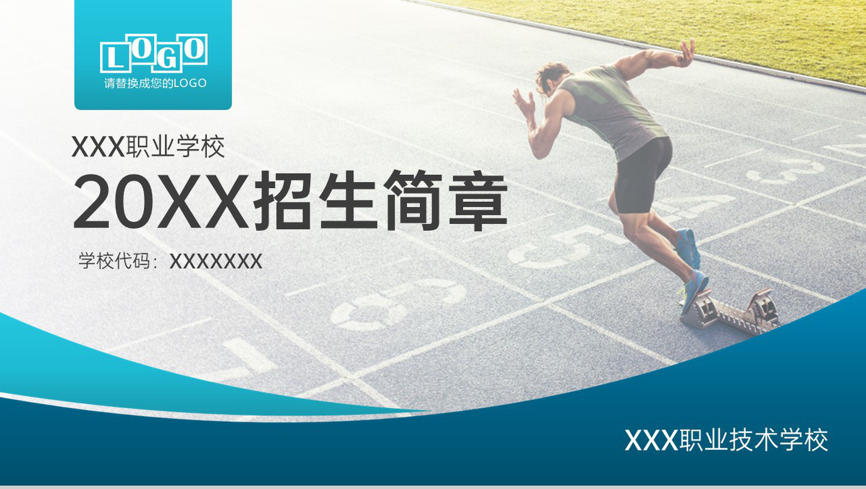 蓝色简约风职业学校招生简章专业就业介绍PPT模板