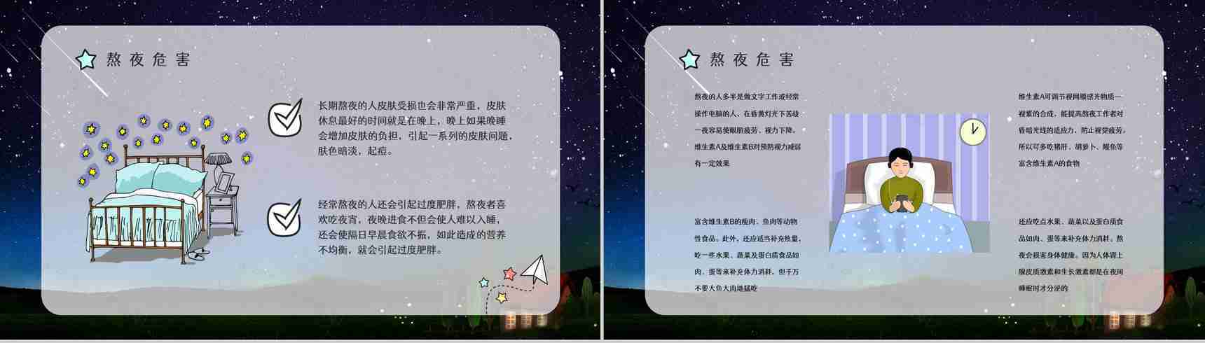 成年人熬夜的危害知识了解睡眠的重要性普及宣传活动PPT模板-8