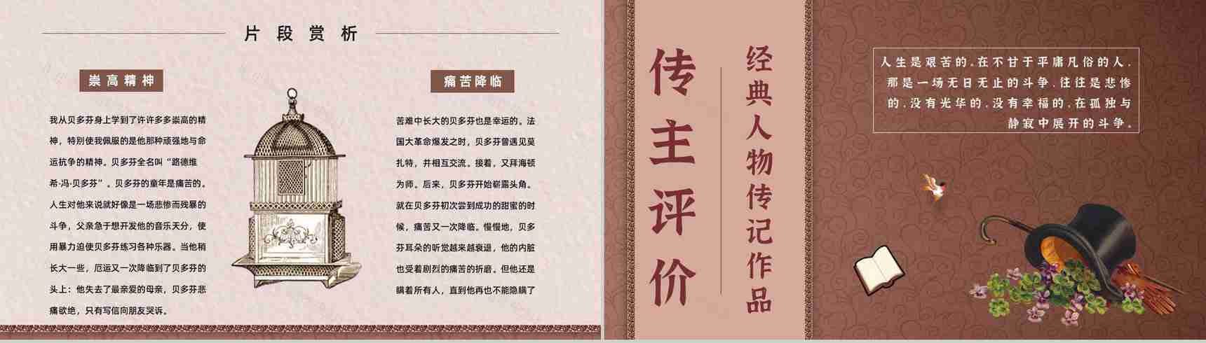 教师备课罗曼罗兰《名人传》艺术特色心得体会PPT模板-4