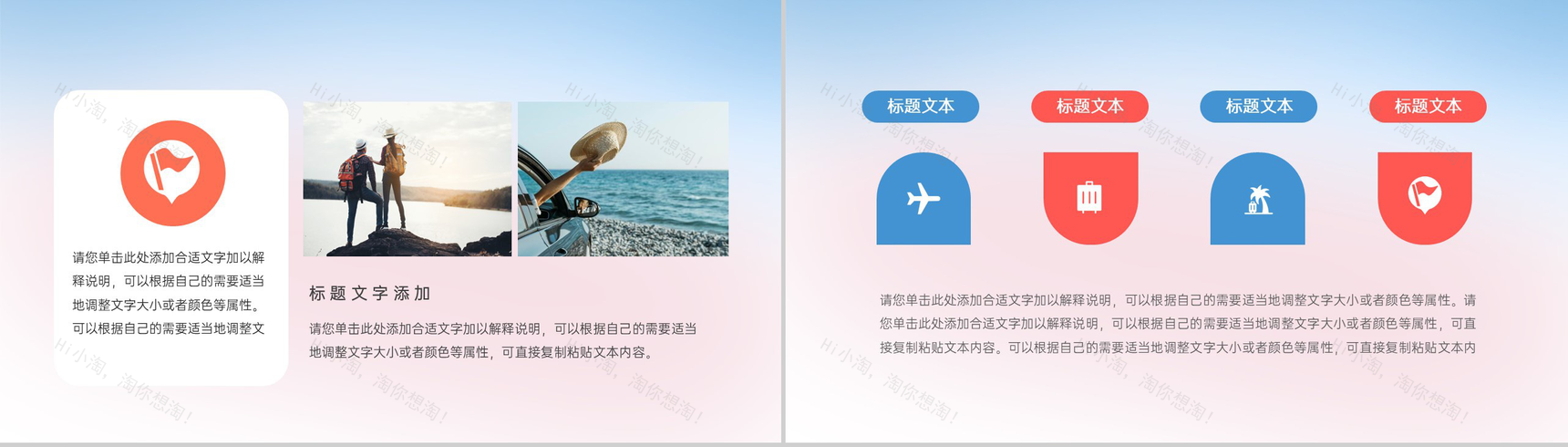 蓝粉简约风毕业季旅行活动策划方案PPT模板-6