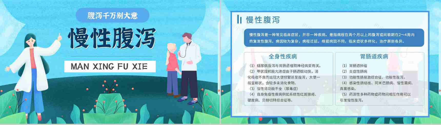夏季腹泻预防知识宣传活动小结症状及治疗方法原因与防护PPT模板-5