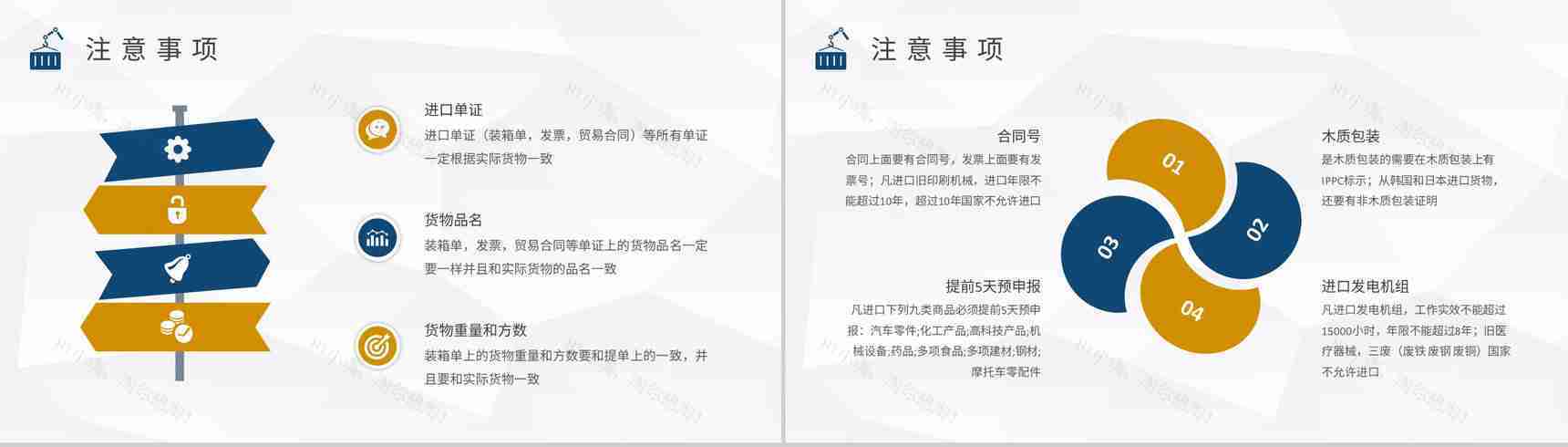 进出口贸易方式说明进口报关操作流程介绍PPT模板-3