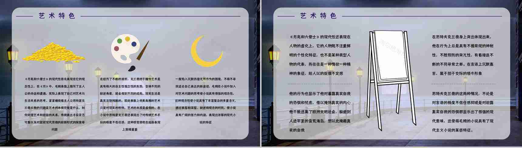 国内外必读名著推荐《月亮与六便士》作品介绍小说读后感整理分享PPT模板-5