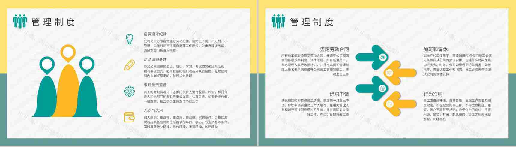 单位部门新员工入职管理培训员工关系处理技巧学习PPT模板-3