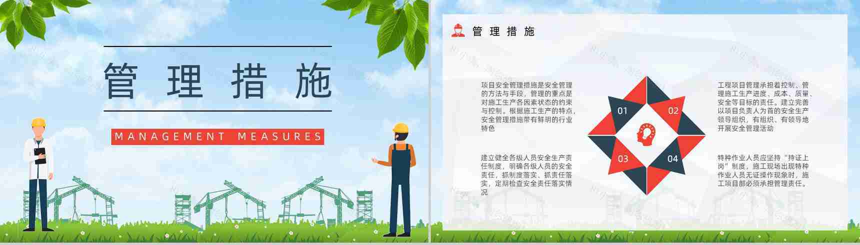 公司建设项目施工现场安全管理培训工人安全生产施工教育培训讲座PPT模板-9