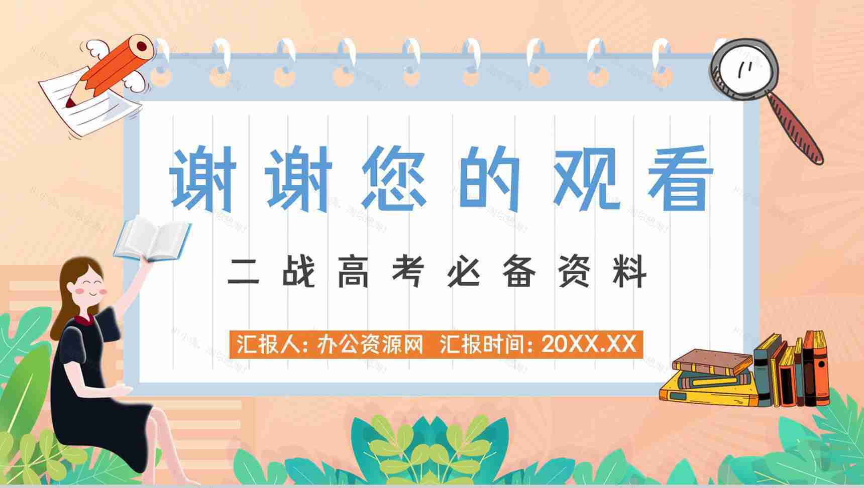 高考失利复读生心理困境解答复读流程和注意事项知识讲座通用PPT模板-11