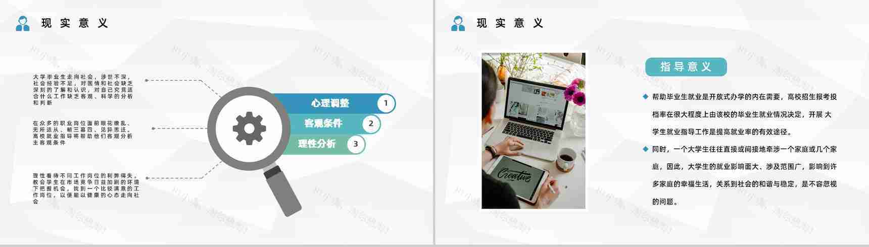 求职面试就业指南内容简介就业指导培训讲座宣传PPT模板-5
