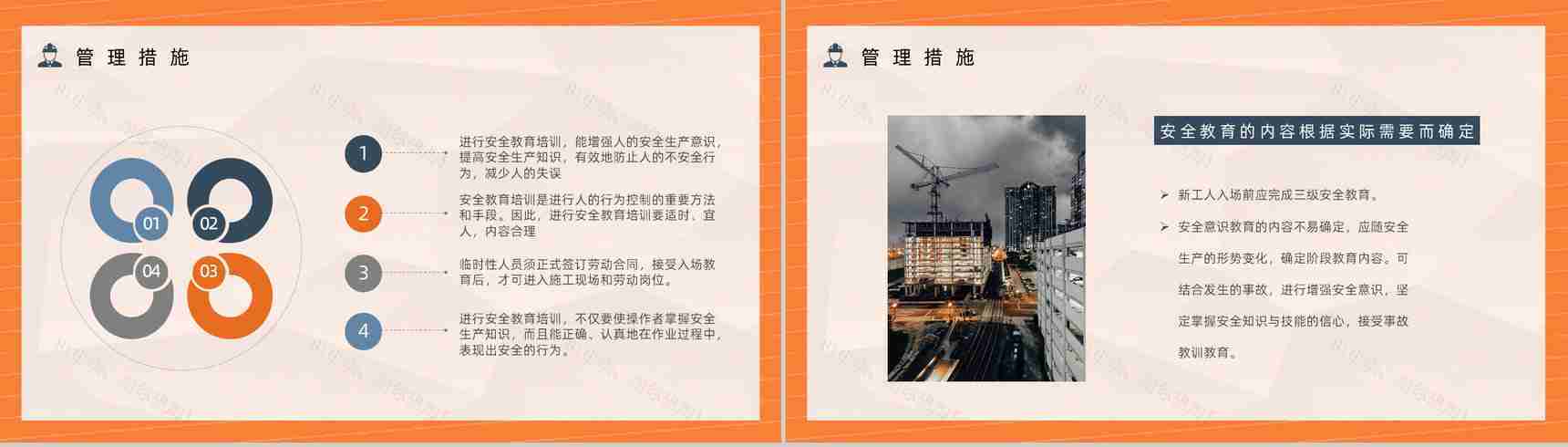 土木建筑施工现场安全管理工程项目设施管理制度完善讲解培训宣传讲座PPT模板-10
