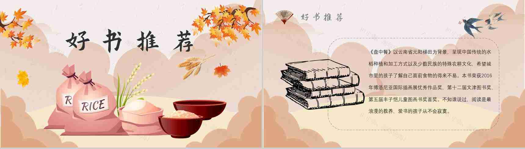 读书分享《盘中餐》作品简介名著读后感PPT模板-2