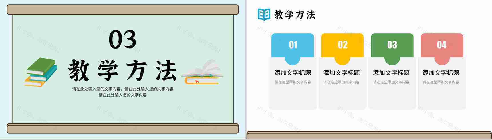 小清新卡通教师讲课说课教学评比课件PPT模板-7