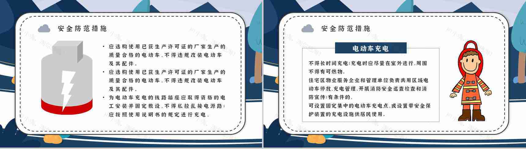 电动车电瓶车消防安全五条七严禁防范知识PPT模板-3