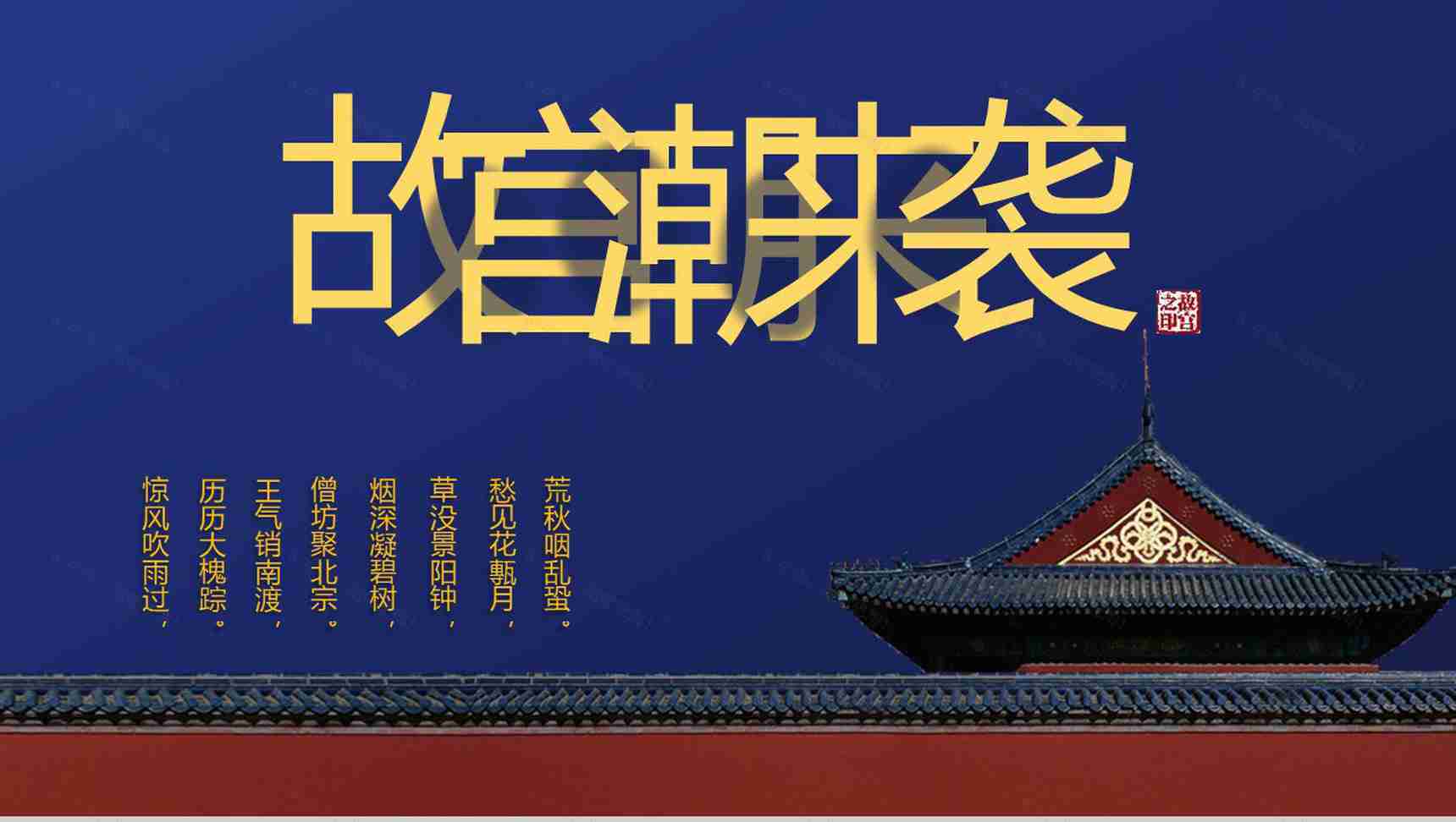 蓝色动态故宫潮来袭传统文化PPT模板-14