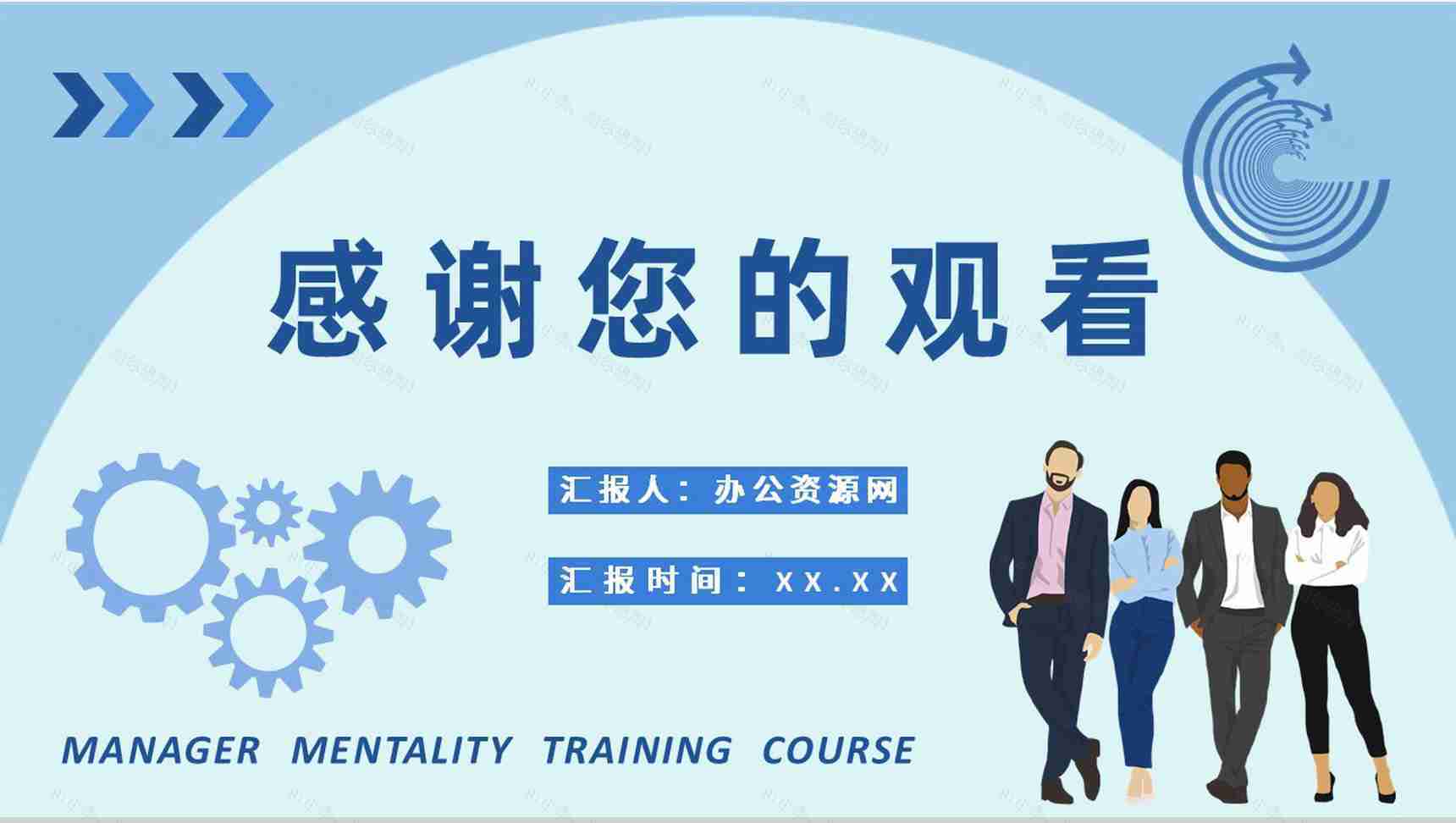 员工心理调节方法介绍管理者心态培训课程学习心得PPT模板-11