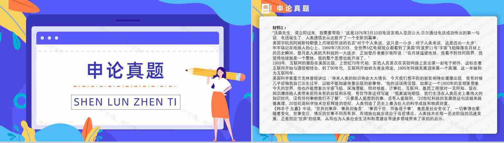 2015年国考公务员真题副省级行测申论答案解析考前冲刺必备PPT模板-24