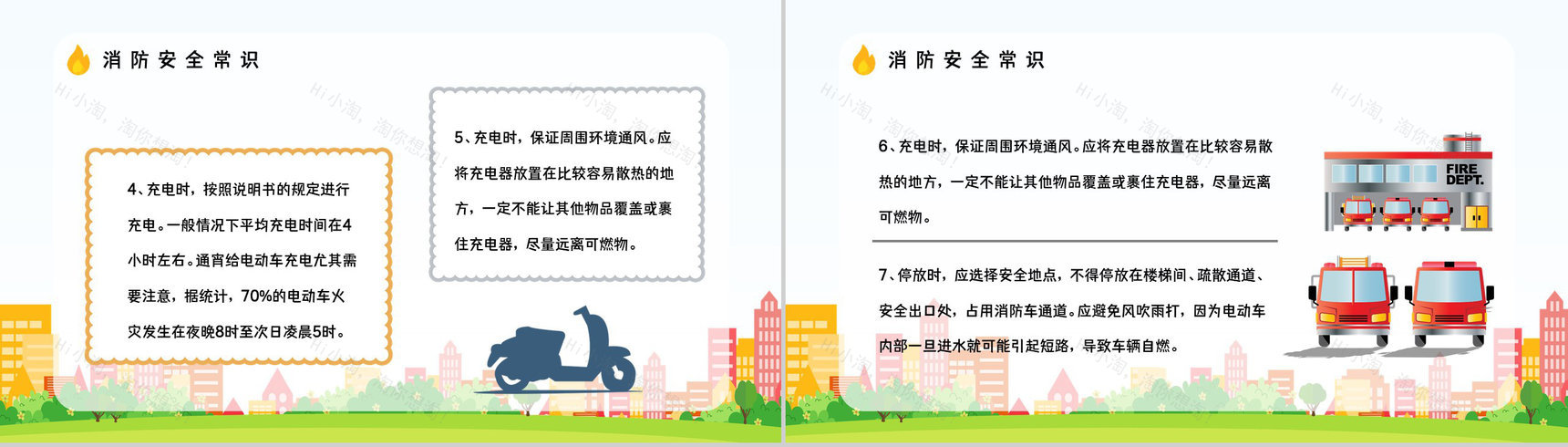 电动车消防安全使用和管理注意事项咨询电瓶车充电防火常识PPT模板-4