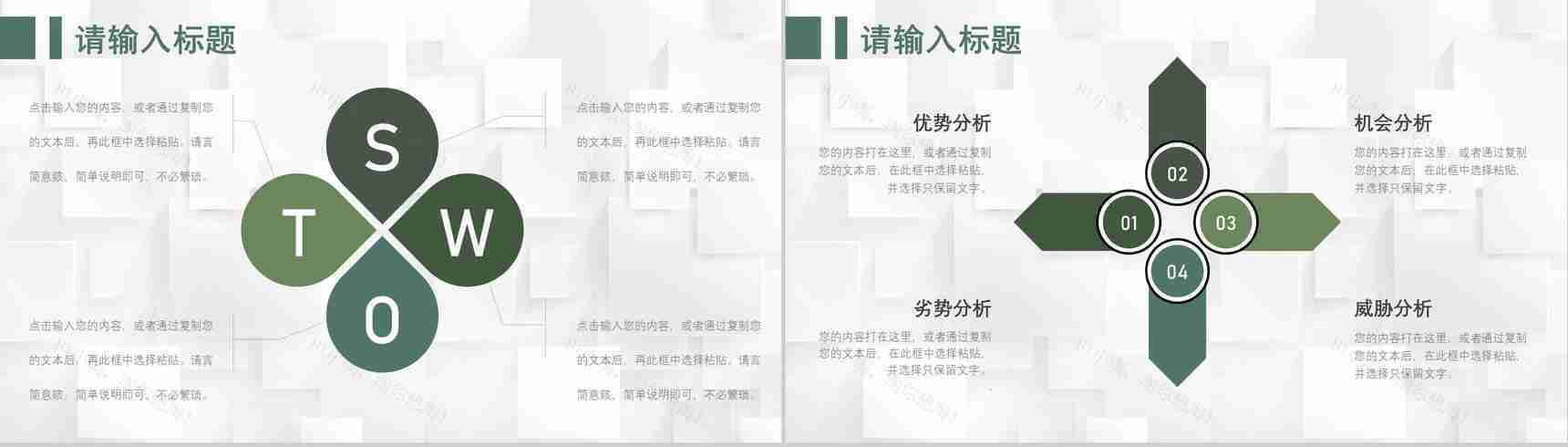 71套彩色SWOT分析图表合集逻辑关系梳理优劣势分析PPT模板-32