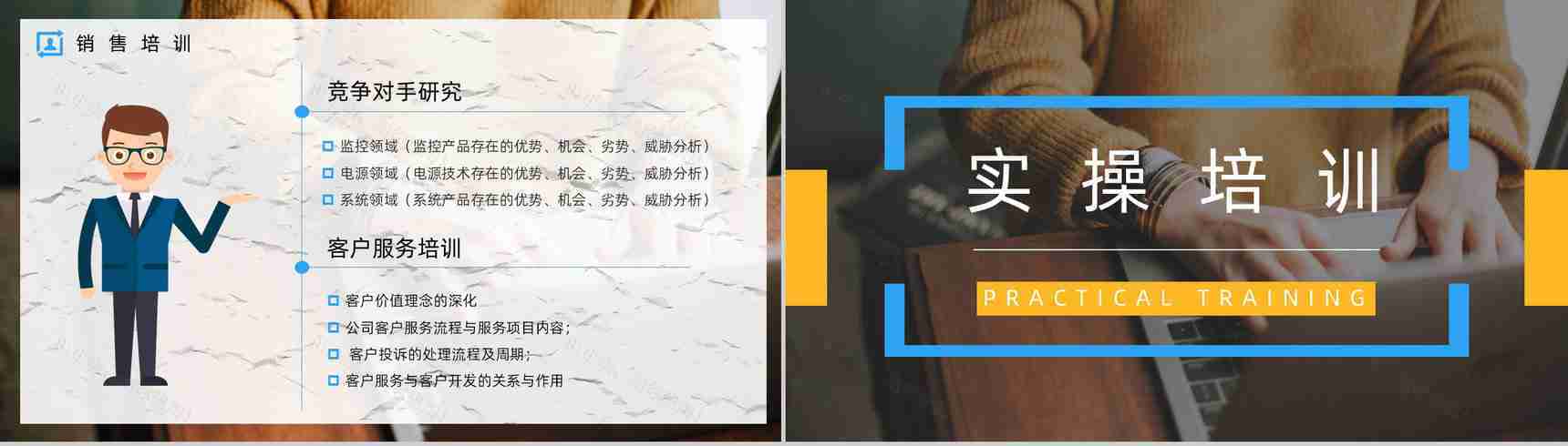 企业员工入职培训市场及销售业务员技能培训团队建设考核要求PPT模板-10