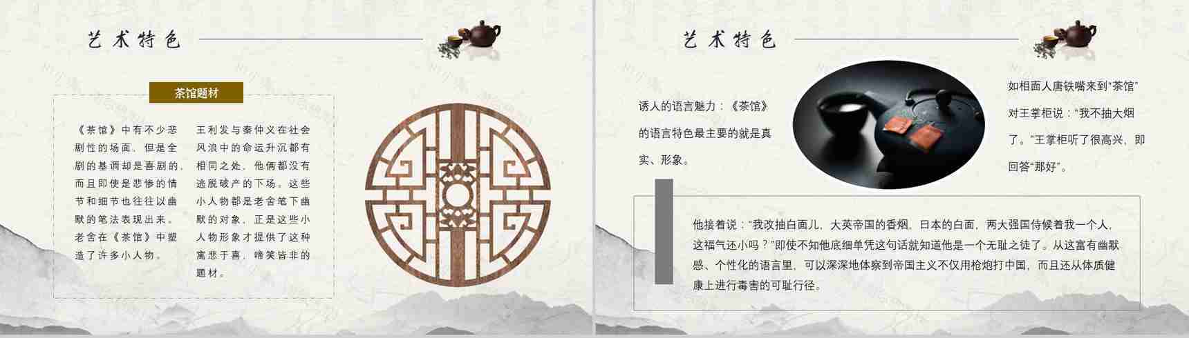 中学必读名著老舍《茶馆》人物分析名著逻辑梳理PPT模板-6