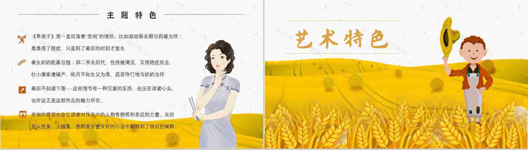读书分享《草房子》作品简介名著读后感PPT模板-8
