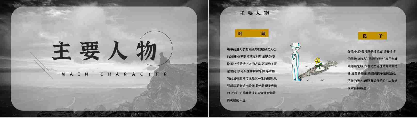 《人间失格》经典文学作品介绍导读经典片段摘抄及鉴赏PPT模板-5