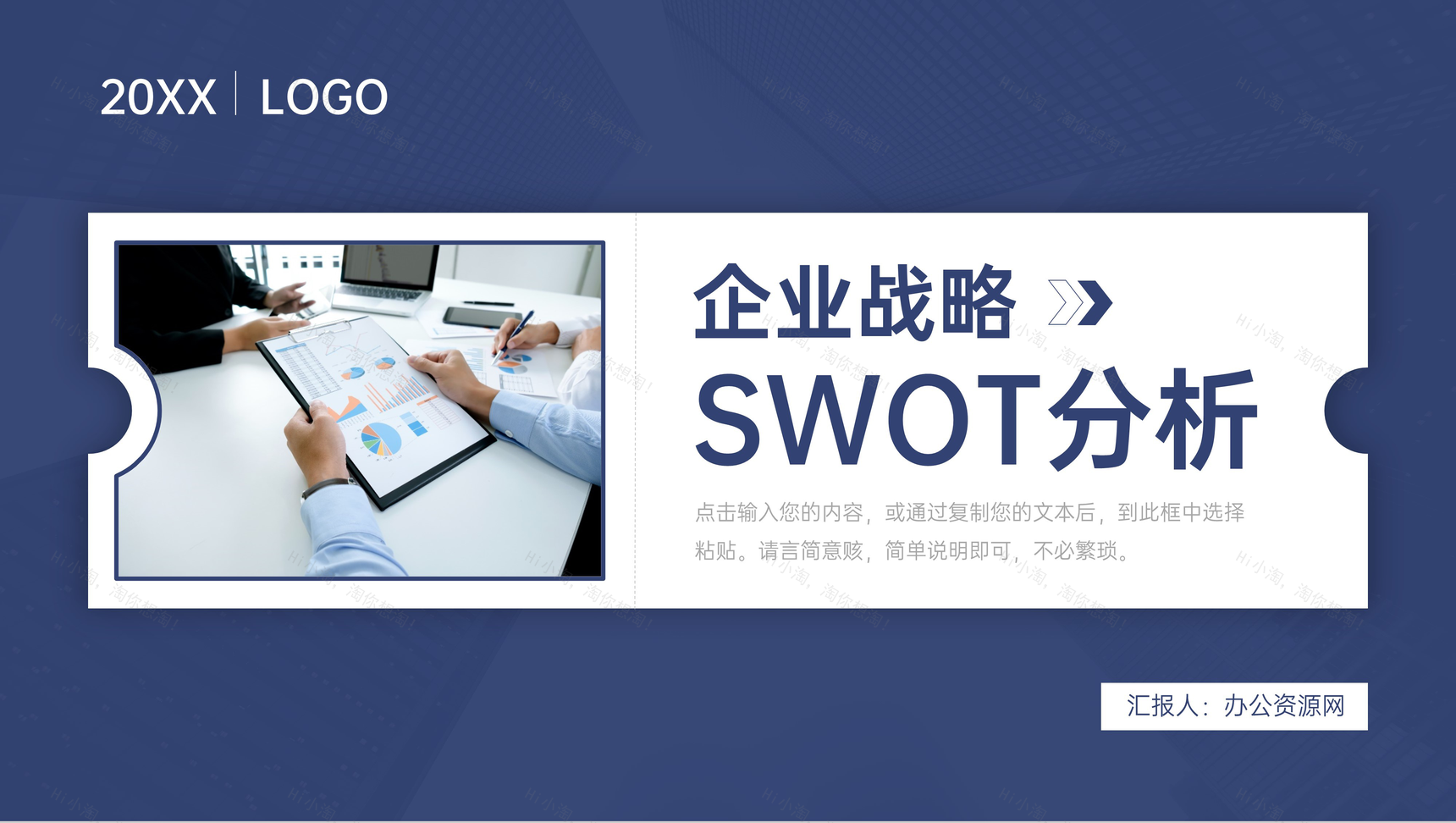 SWOT矩阵案例分析企业产品发展情况整理计划书PPT模板-1