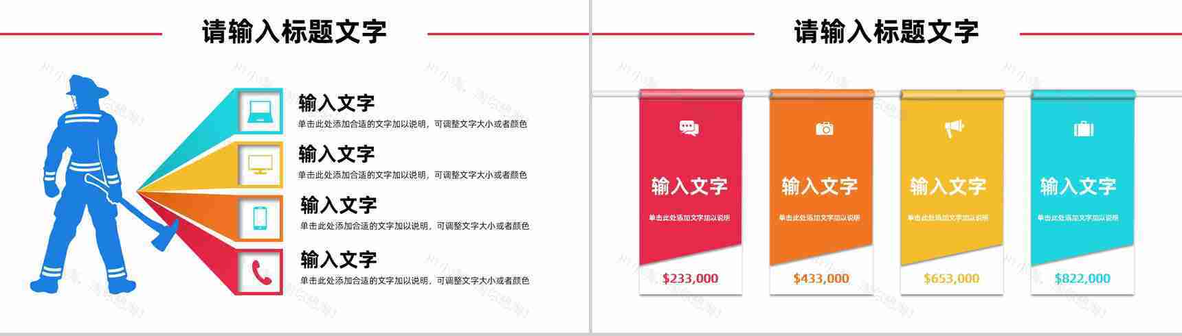 消防安全人人有责火灾逃生基本知识教育培训讲座学生安全知识教学主题班会PPT模板-4
