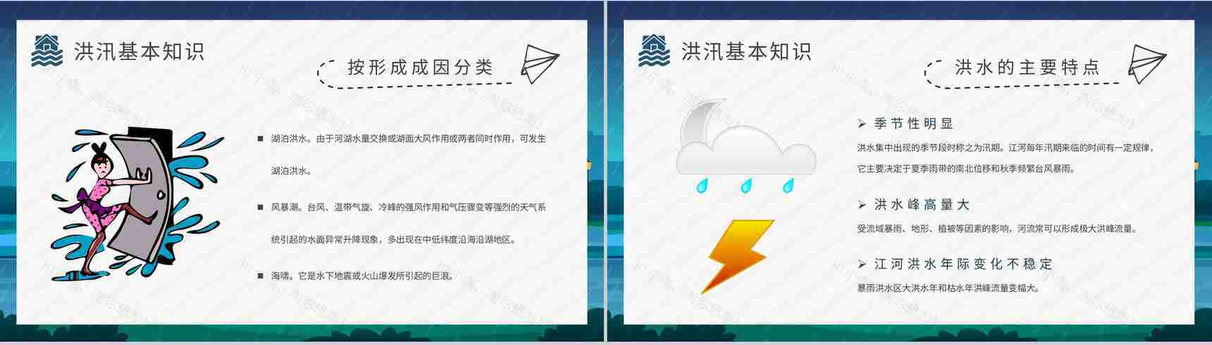 防洪防汛应急演练方案雨季洪汛预防措施培训学习PPT模板-5