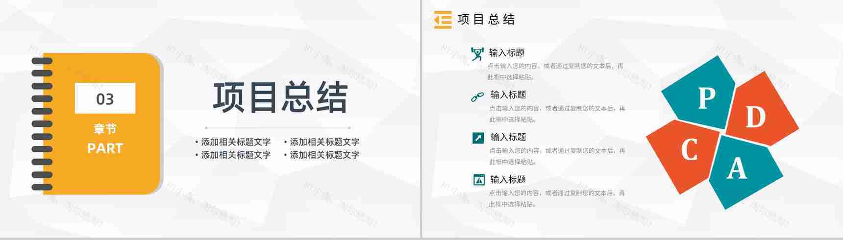 医护企业PDCA循环的四个阶段管理循环案例分析模型PPT模板-17