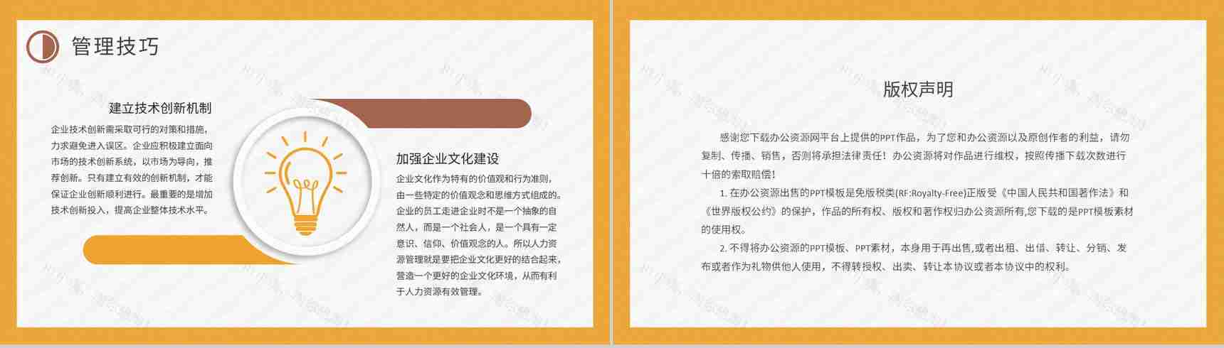公司规章制度内容学习部门人事管理制度培训课件PPT模板-10