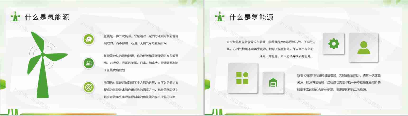 氢能源的发展前景与分析论文总结汇报演讲PPT模板-3