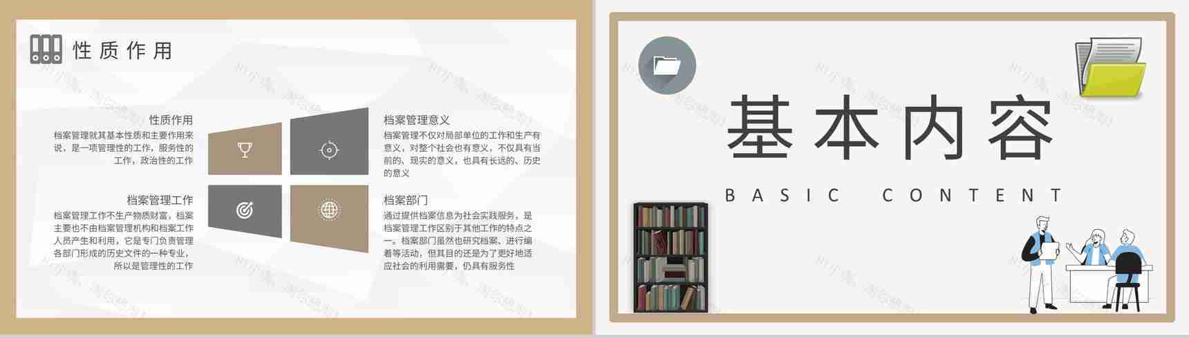 公司项目资料管理工作计划档案管理制度规范要求培训PPT模板-6