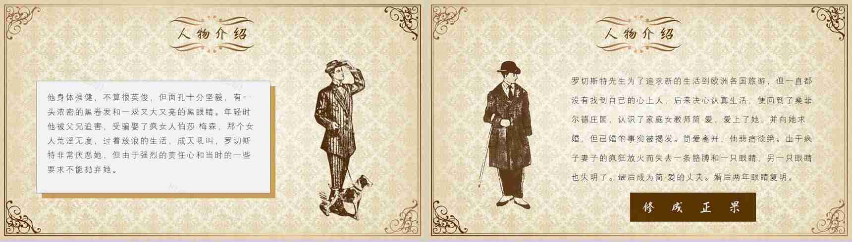 教师备课夏洛蒂勃朗特《简爱》作品简介名著读后感PPT模板-9