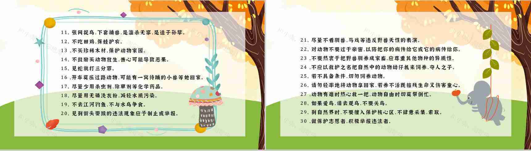 公益活动宣传国际保护动物日策划学校教育培训课外活动讲座PPT模板-5