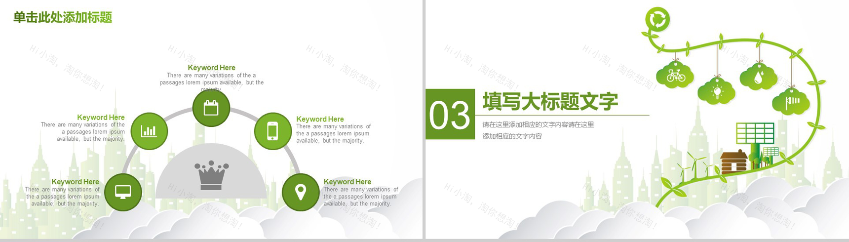 清新简约绿色环境保护年终工作总结汇报新年总结PPT模板-11